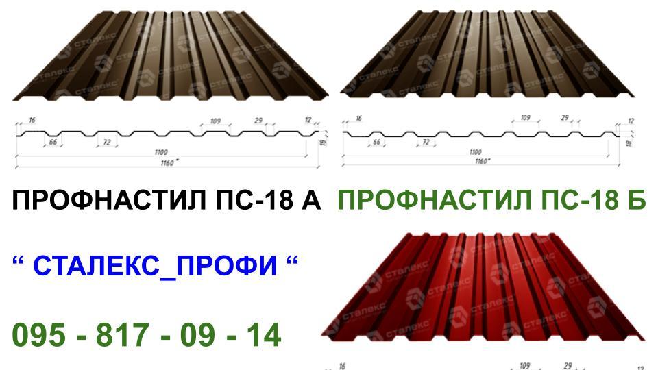Профнастил стіновий на паркан ПС 8 / 0,45 мм / RAL - Зображення 10