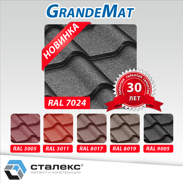 Металочерепиця AFINATM 0,45 мм PE RAL 8017 Метіпол - Зображення 6