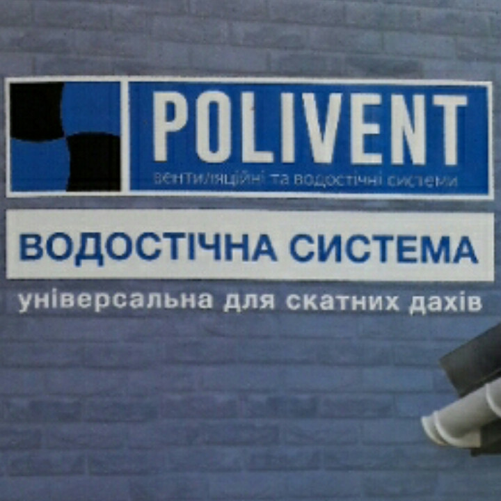 Жолоб водостічної системи Polivent 125 мм 3 метри. - Зображення 3