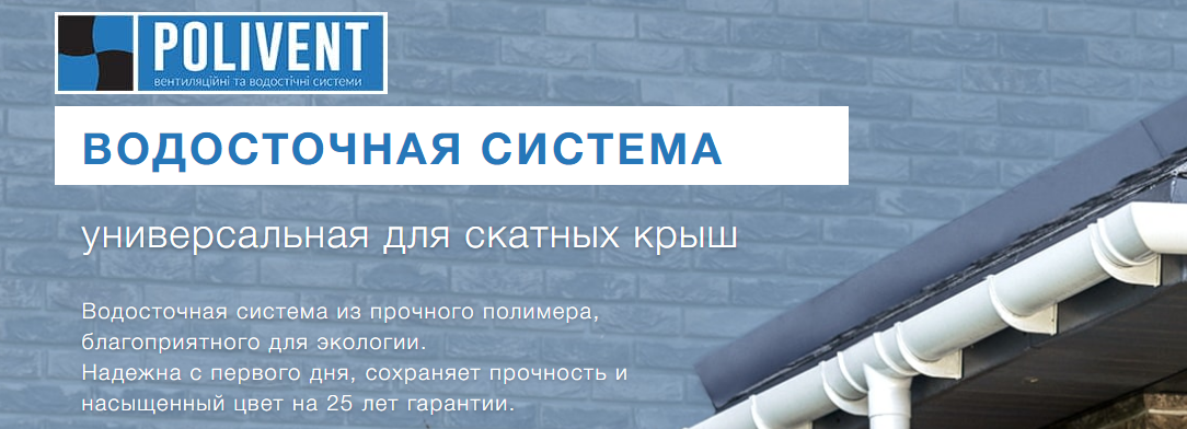Жолоб водостічної системи Polivent 125 мм 3 метри. - Зображення 10