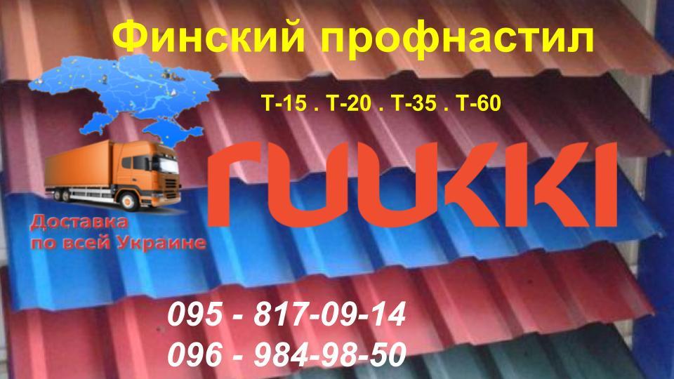 Профнастил Ruukki T20 | 0,5 мм | глянец | Цинк 275 | RR 29 - RR 887 | - Зображення 7