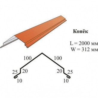 Планка — Конька фігурного No2 розкрий 250 мм х 2000 мм - Зображення 4
