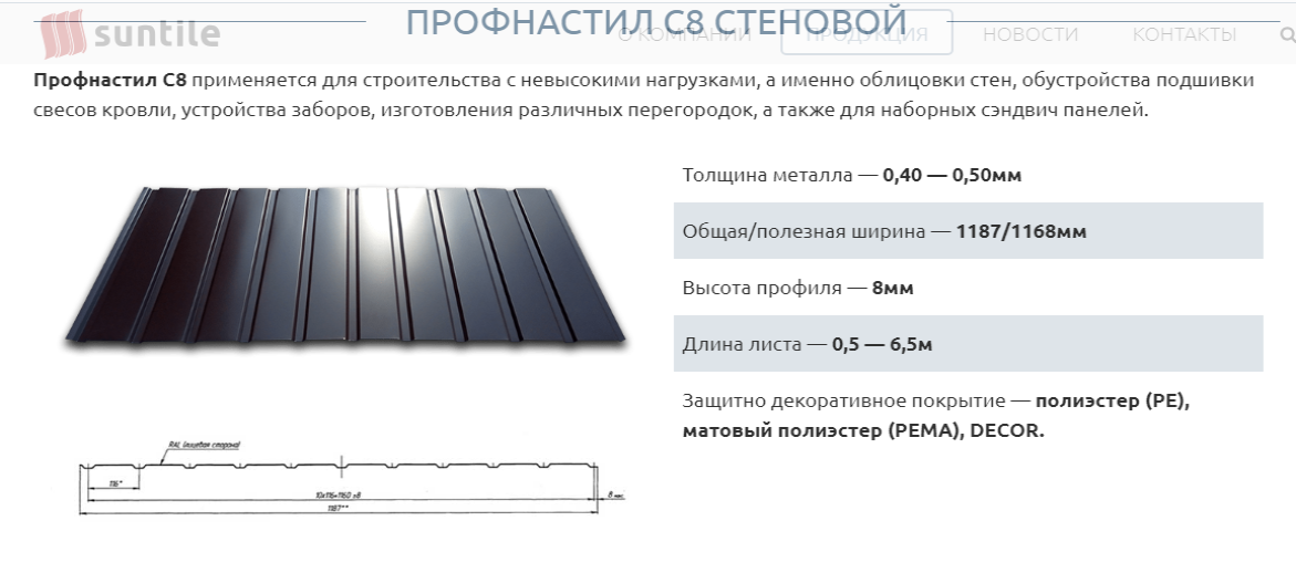 Профнастил стіновий С-8 / 0,45 мм / PE RAL 8017 / SUNTILE - Зображення 4