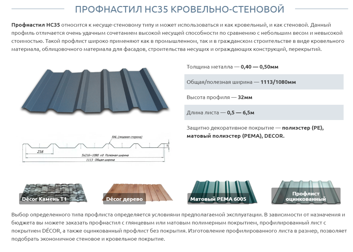 Профнастил Кровільний НС-35 0,45 мм PE RAL 8017 SUNTILE - Зображення 8