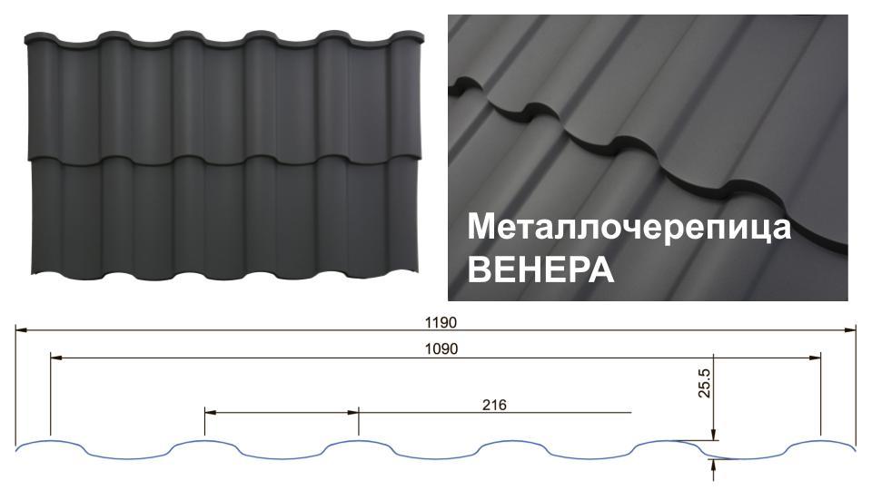 Металочерепиця "Венера" 0,5 мм MAT, Arcelor Mittal (Будсервіс-ІФ) RAL - Зображення 5