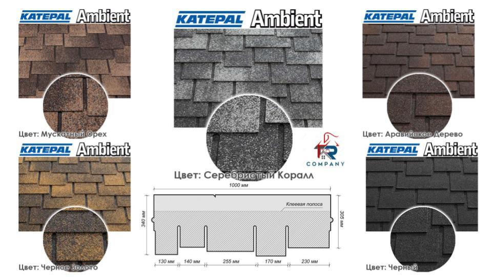 Бітумова черепиця ⁇ Катепал Амбієнт ⁇ Сріблястий корал ⁇ KATEPAL AMBIENT ⁇ - Зображення 8