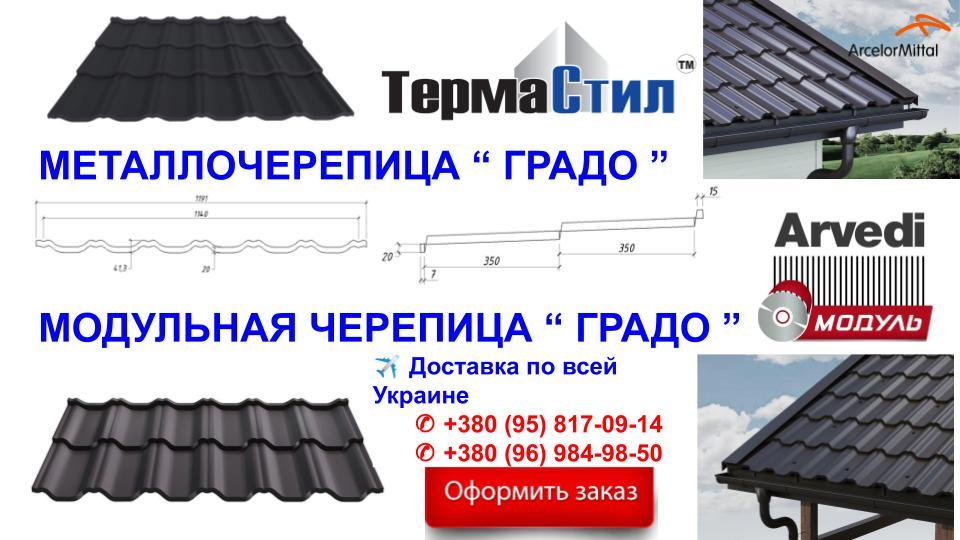 Металочерепиця Градо Н 350/20 мм 0,5 мм RAL 8017 MAT ArcelorMittal - Зображення 3