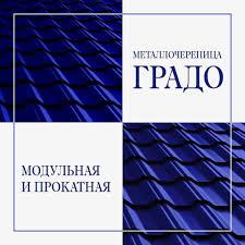 Металочерепиця Градо Н 350/20 мм 0,5 мм RAL 8017 MAT ArcelorMittal - Зображення 4