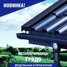 Модульна черепиця Градо "Термастил" Н 350/20 мм 0,5 мм RAL 9005 ARVEDI - Зображення 2