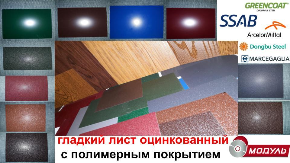 Аркуш сталевий ⁇ RAL 9007 ⁇ 0,45 мм ⁇ оцинкований ⁇ з полімерним покриттям ⁇ - Зображення 5