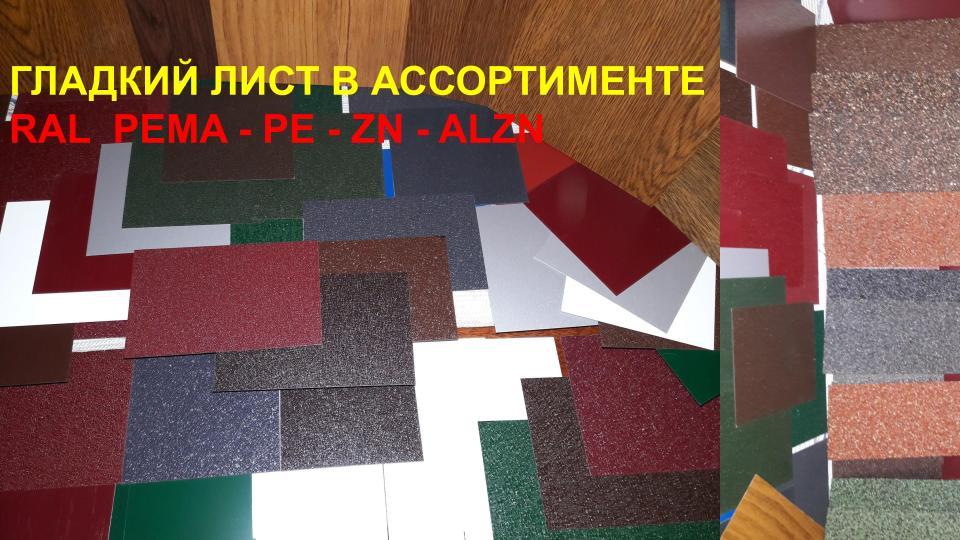 Гладкий Лист 0,7 мм / PE / MittalSteel / RAL - Зображення 4