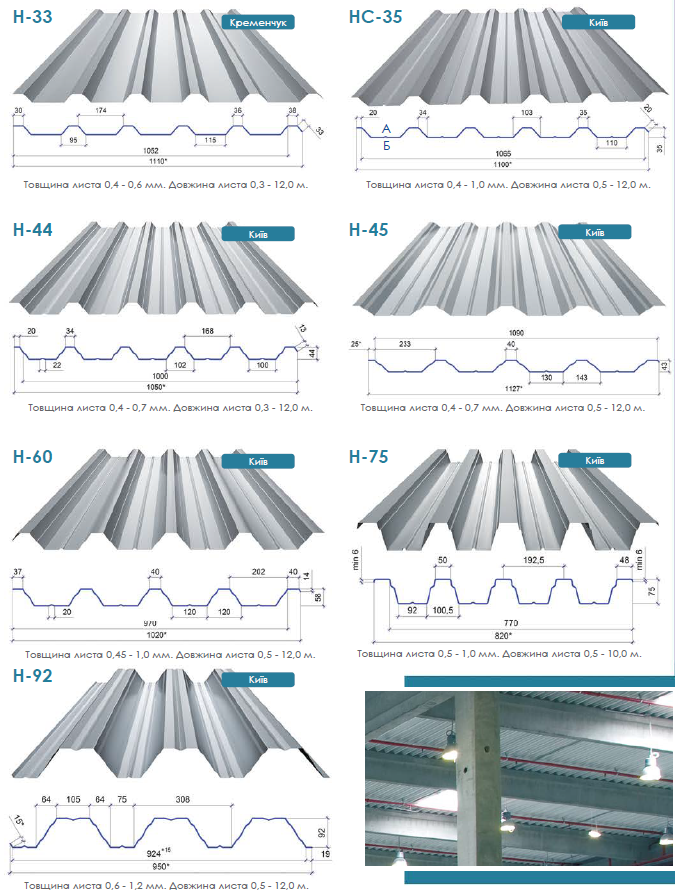 Профнактил НС-44 "Сталекс" RAL 8017 МАТ 0.5 мм (54 - Optima Steel) - Зображення 10