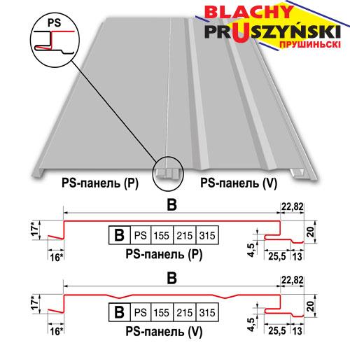 Фасадні PS панелі "Blachy-Pruszynski" 0,7 мм 315 P (Глянець) - Зображення 3