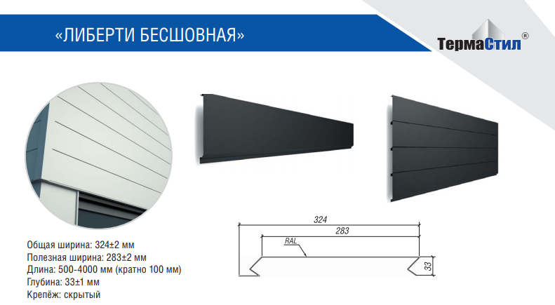Фасадні панелі Ліберті безшовний 0,5 мм RAL 7024 матовий, Китай "ThermaSteel" - Зображення 8
