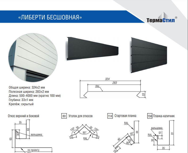 Фасадні панелі Ліберті безшовний 0,5 мм RAL 7024 матовий, Китай "ThermaSteel" - Зображення 9