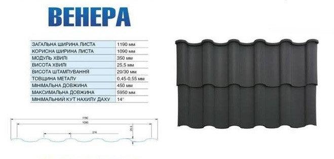 Металочерепиця Венера / Arvedi / 0,5 мм / PEMA — RAL 7024 - Зображення 9