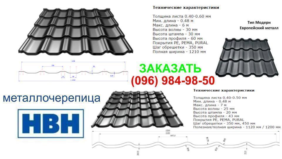 МЕТАЛЛОЧЕРЕПІЦЯ — OMEGA НВН 0,5 мм RAL 8004 МАТ "Arcelor Mittal" Німеччина - Зображення 5