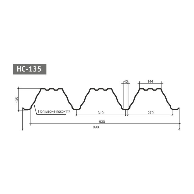 Профнактил несе НС 135 0,7 мм ZN 100 "ТАЙЛ" ( Львів) - Зображення 4