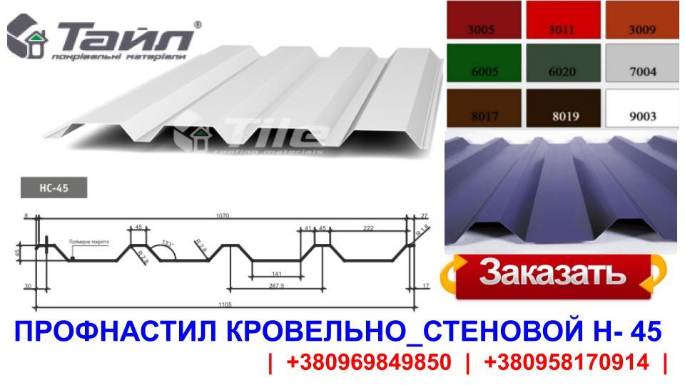 Профільований Настил НС-45 0,5 мм Оцинкований (Модуль Україна) Тайл - Зображення 6