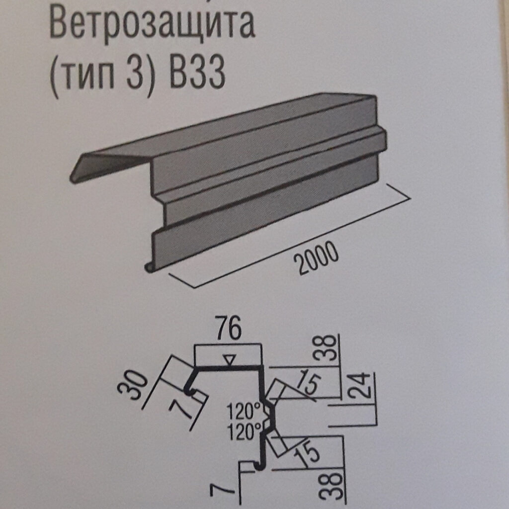 Вітрова планка Тип 3 (фігурна) 0,5 мм РЕ 25 мкм RAL 8017