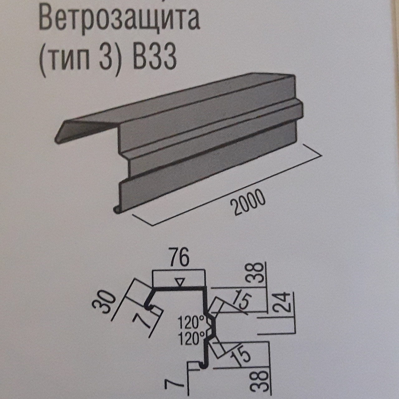 Вітрова планка Тип 3 (фігурна) 0,5 мм РЕ 25 мкм RAL 8017