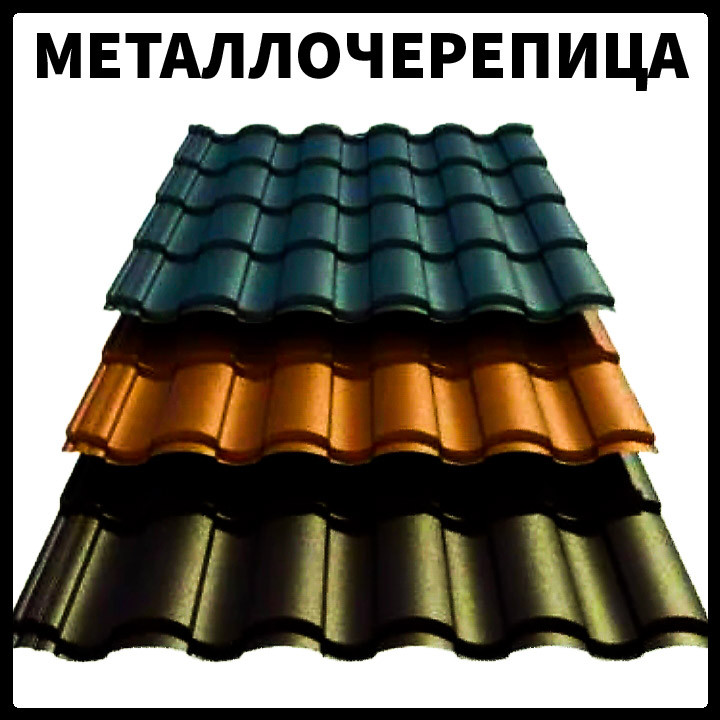 Металочерепиця VALENCIA 0,45 мм PEMA RAL 8004 Словаччина