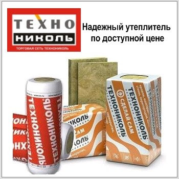 Базальтовий утеплювач ТЕХНОРУФ — 45 (100 мм) 1.44 м2/упк Sweetondale — (Техноніколь) - Зображення 6