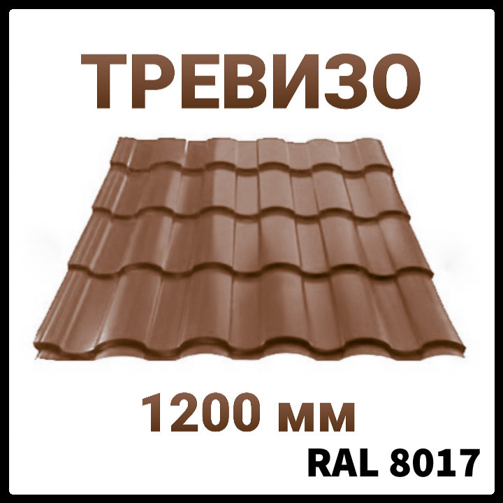 Тревізо металочерепиця матова 8017 коричнева 0.47 мм Італія. - Зображення 3