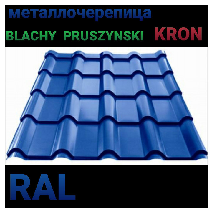 ▷ Металочерепиця КРОН | Крон 350 | Прушинський | 0,5 мм | RAL 9005 - Зображення 3