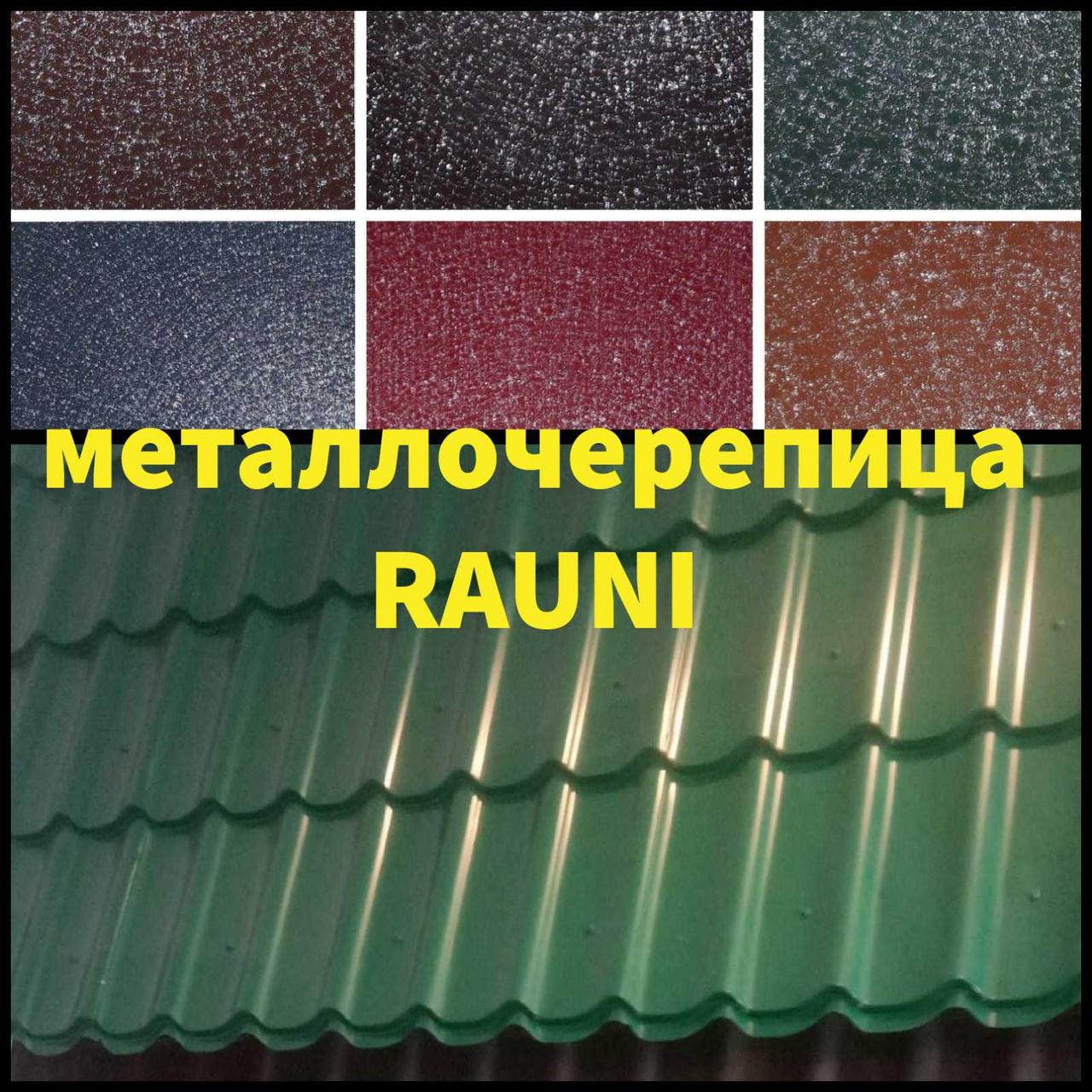 Металочерепиця Rauni RAL 7024 (темно-сіра) MAT 0,45 Premium - Зображення 4