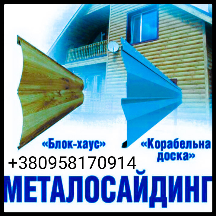 Металосайдинг ⁇ Корабельна Дошка ⁇ Дахсервіс ⁇ Під дерево ⁇ 3-Д ДУБ ⁇ 0,4 мм ⁇ Китай ⁇ - Зображення 3