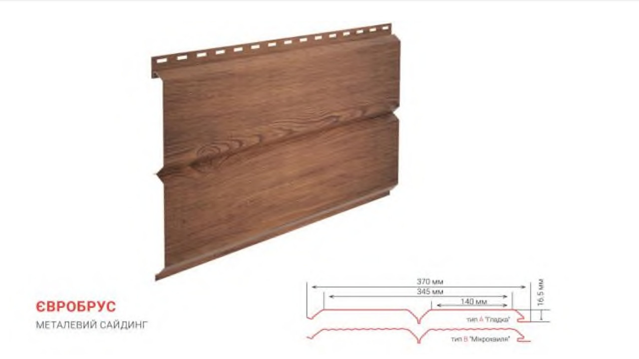 Металосайдинг ⁇ Корабельна Дошка ⁇ Дахсервіс ⁇ Під дерево ⁇ 3-Д ДУБ ⁇ 0,4 мм ⁇ Китай ⁇ - Зображення 7