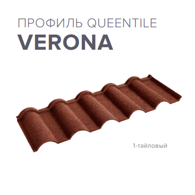 Композитна Черепиця ⁇ QueenTile® Verona | Coffee | - Зображення 6