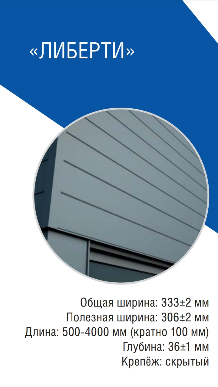 Фасадні Панелі ⁇ "Ліберті" ⁇ RAL 7024 мат 0.5 мм ⁇ Німеччина ⁇ ArcelorMittal ⁇ - Зображення 4