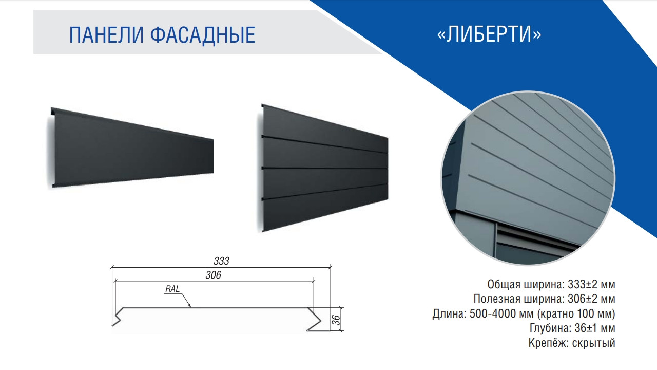 Фасадні Панелі ⁇ "Ліберті" ⁇ RAL 7024 мат 0.5 мм ⁇ Німеччина ⁇ ArcelorMittal ⁇ - Зображення 2