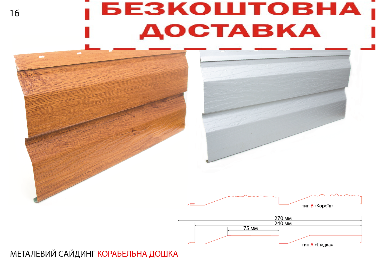 Металевий сайдинг EUROBRUS ⁇ Золотий дуб 3 D ⁇ China ⁇ 0,4 мм ⁇ - Зображення 10