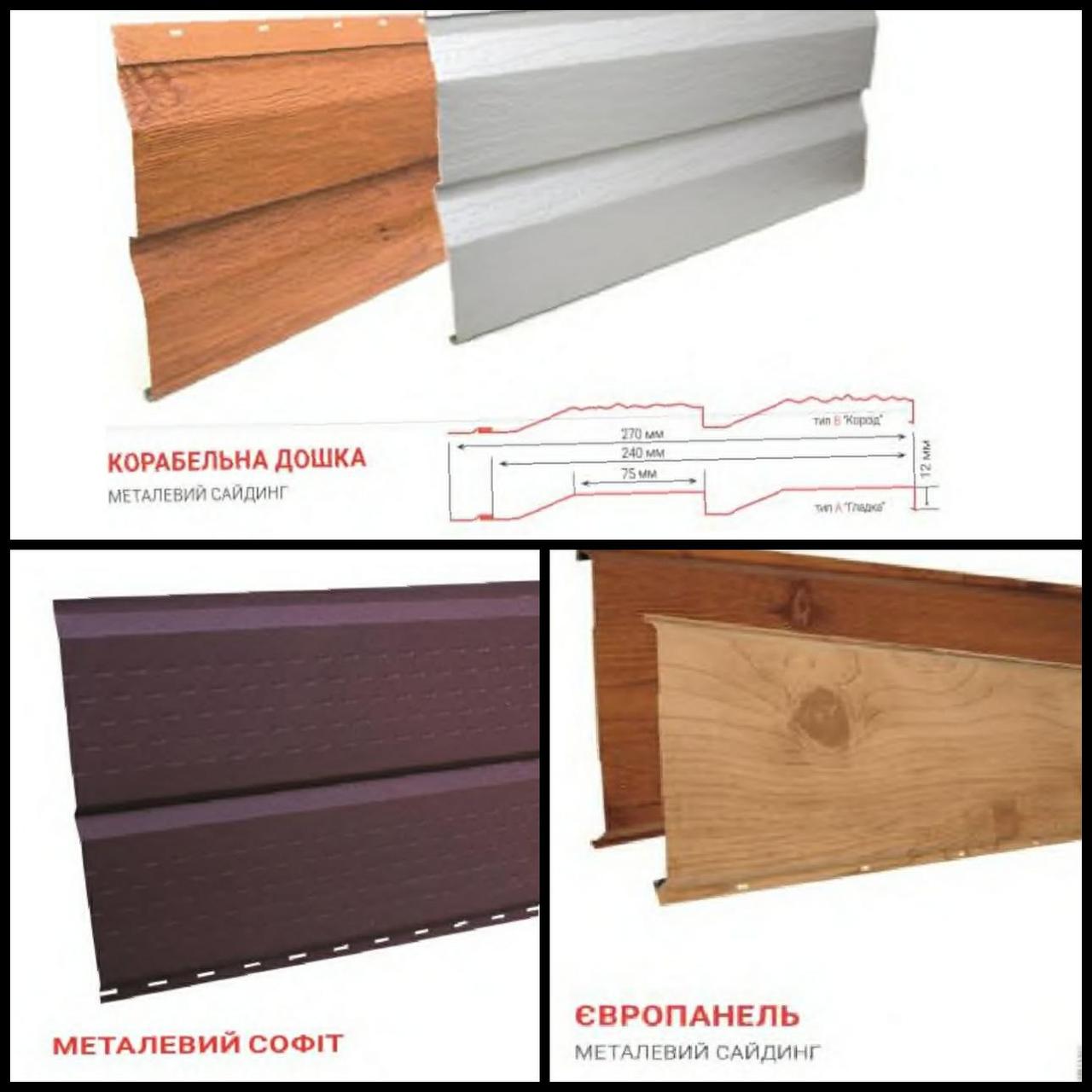 Металосайдинг ⁇ Корабельна Дошка ⁇ Дахсервіс ⁇ Під дерево ⁇ 3-Д ДУБ ⁇ 0,4 мм ⁇ Китай ⁇ - Зображення 4