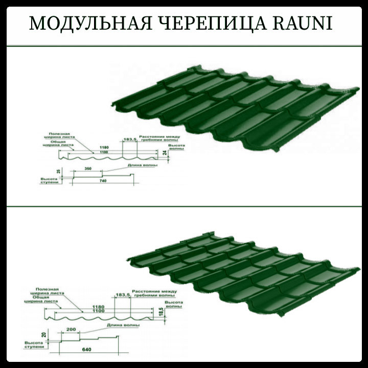 Металочерепиця Модульна • Рауні Міні • RAL 6005 PEМА • 0,45 мм • Корея