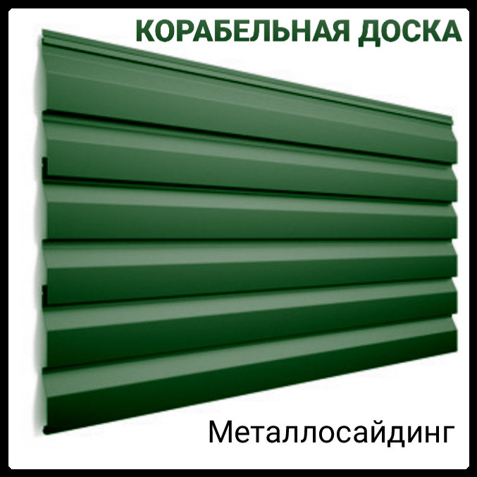 Металосайдинг 0,5 мм ⁇ Кораблева дошка ⁇ RAL 6005 ⁇ MAT ⁇ Україна - Зображення 3