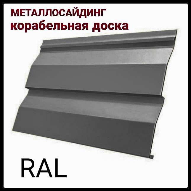 Металосайдинг 0.5 мм кораблева дошка ІТАЛІЯ pema 9005 - Зображення 2