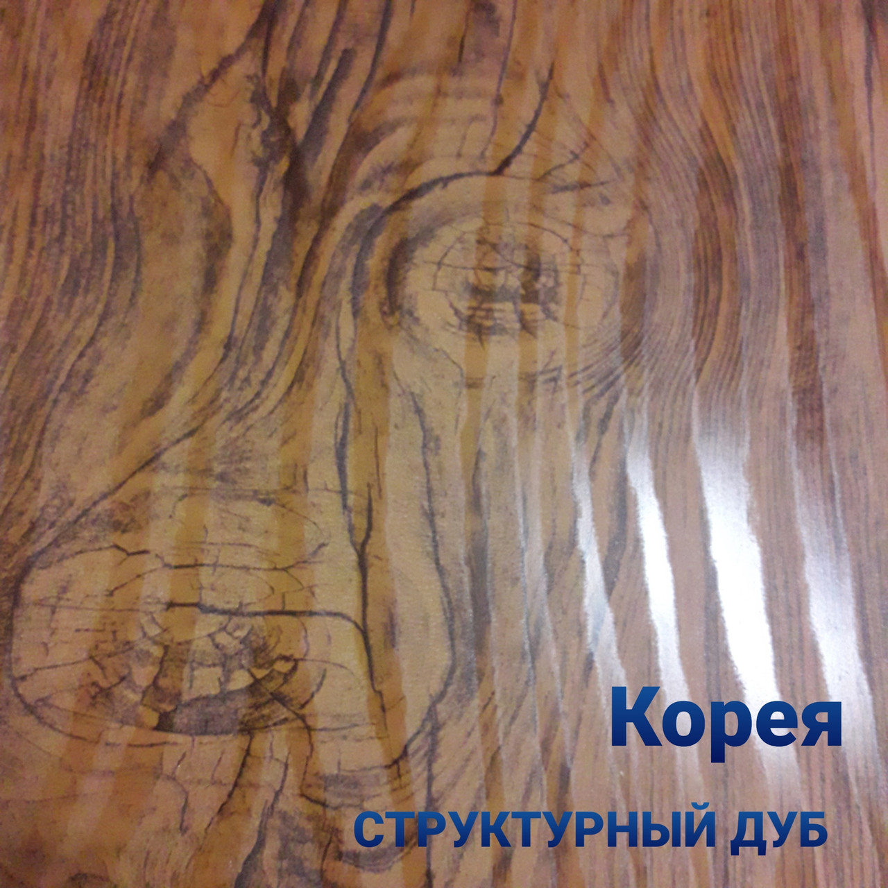 Гладкий лист PRINTECH • структурний дуб • Південна Корея • 0,4 мм •