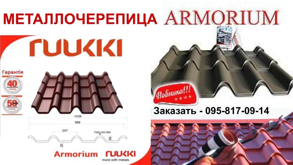 Металочерепиця Ruukki Armorium ⁇ RR 798 ⁇ Pural Matt BT ⁇ - Зображення 8