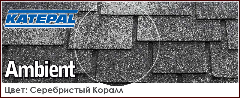 Бітумова черепиця ⁇ Катепал Амбієнт ⁇ Сріблястий корал ⁇ KATEPAL AMBIENT ⁇ - Зображення 9