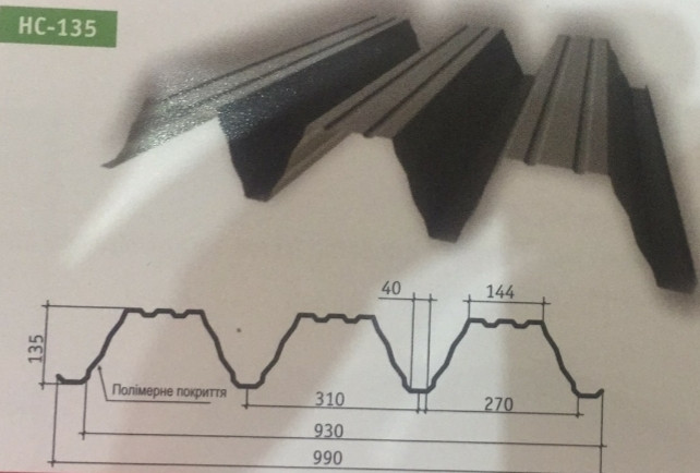 Профнастил Н 135 / 0,88 мм / RAL 9010 / ArcelorMittal / TILE - Зображення 3