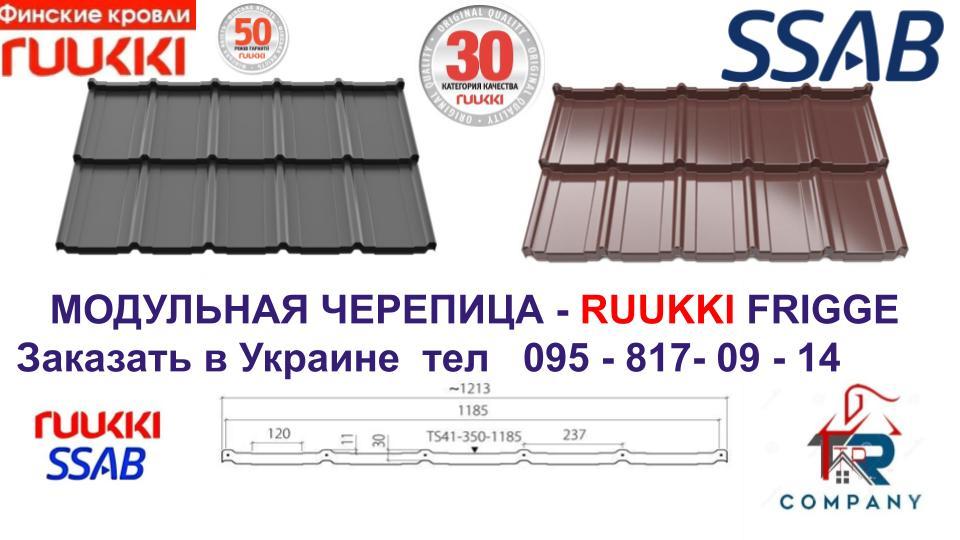 Модульна черепиця ⁇ Ruukki Frigge ⁇ RR 23 ⁇ Rough Matt ⁇ Ruukki 30 ⁇ - Зображення 9