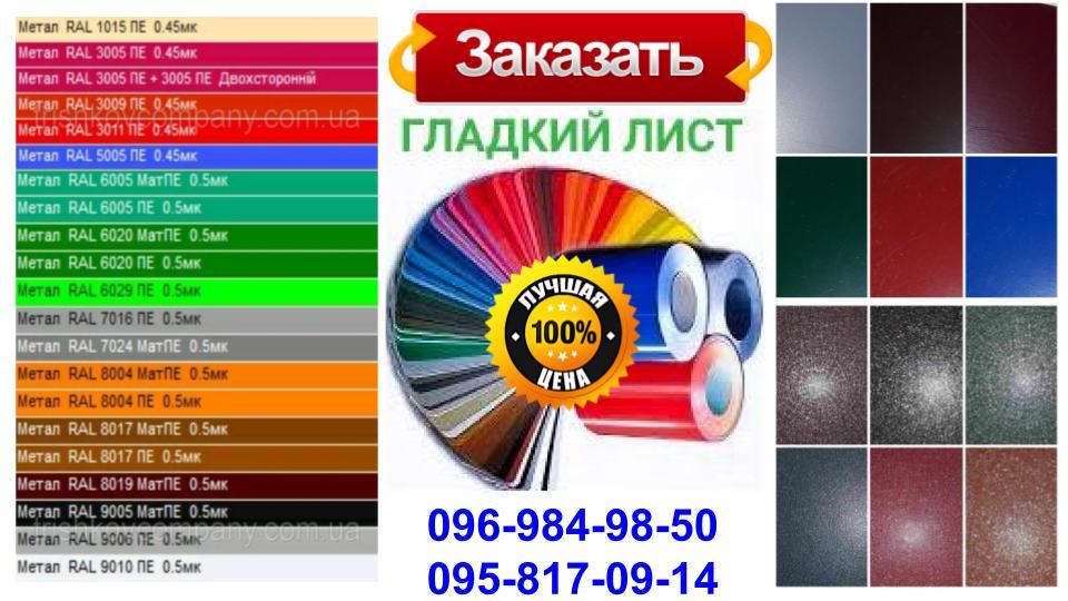 Гладкий Лист 0,7 мм / PE / MittalSteel / RAL - Зображення 3