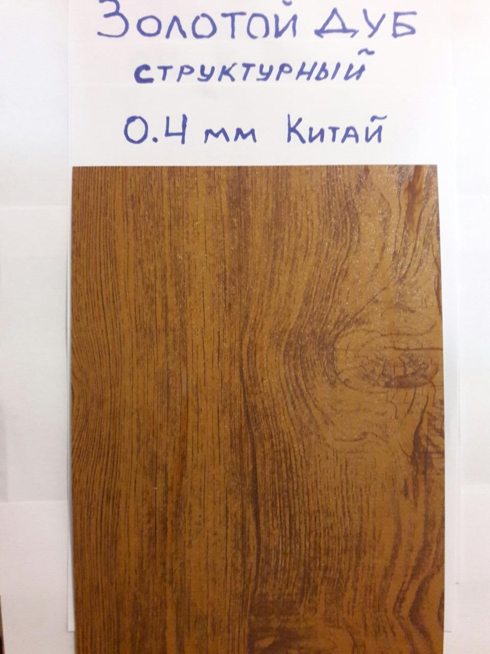 Рулонна листова сталь 1250 мм ⁇ Printech ⁇ золотий дуб ⁇ 0.4 мм RAL 1001 ⁇ Китай.
