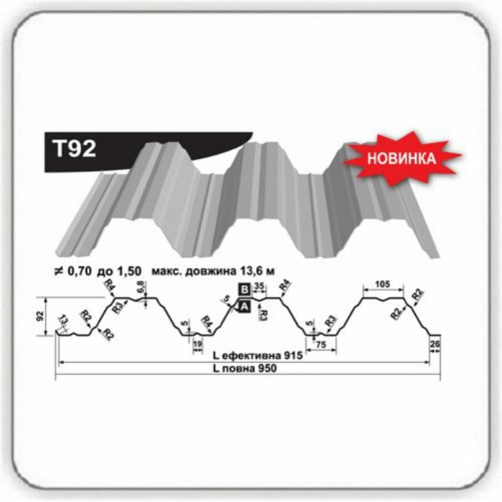 Профнастил Т 92 • 0,88 мм ZN • Прушинскі • - Зображення 5