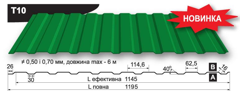 Профнаcтил Т-10 стіновий 0,45 мм (колір 8017 — коричневий, матовий) Прушинські - Зображення 7