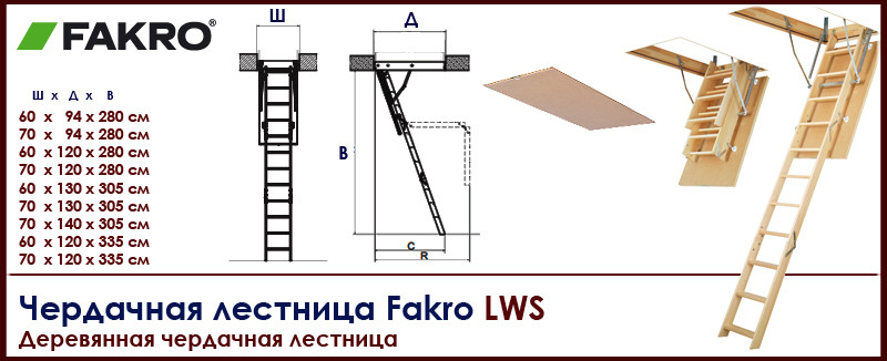 Чердачна драбина FAKRO LWS SMART, 70*130*305 - Зображення 7